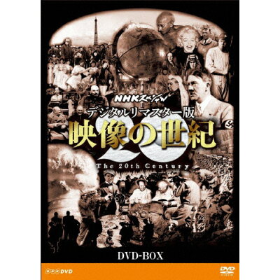 NHKスペシャル　デジタルリマスター版　映像の世紀　DVD-BOX/ＤＶＤ/NSDX-21233